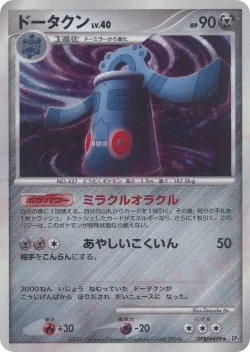 Bronzong 「DP2 No. 111」「JP」